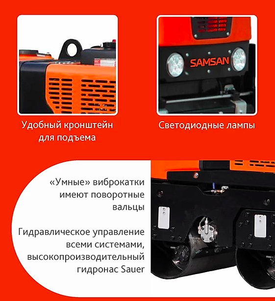 Вибрационный каток SAMSAN DDR901S купить во Владивостоке